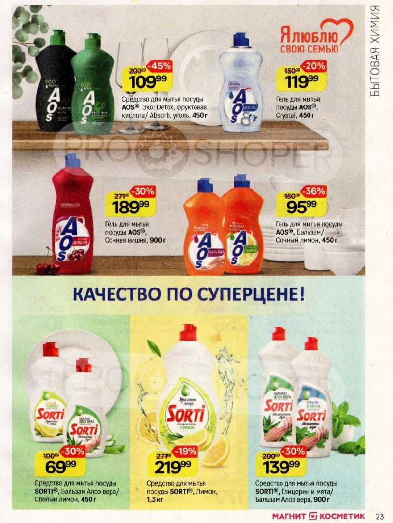 Каталог Магнит Косметик с 12 ноября по 9 декабря 2025 года страница 23