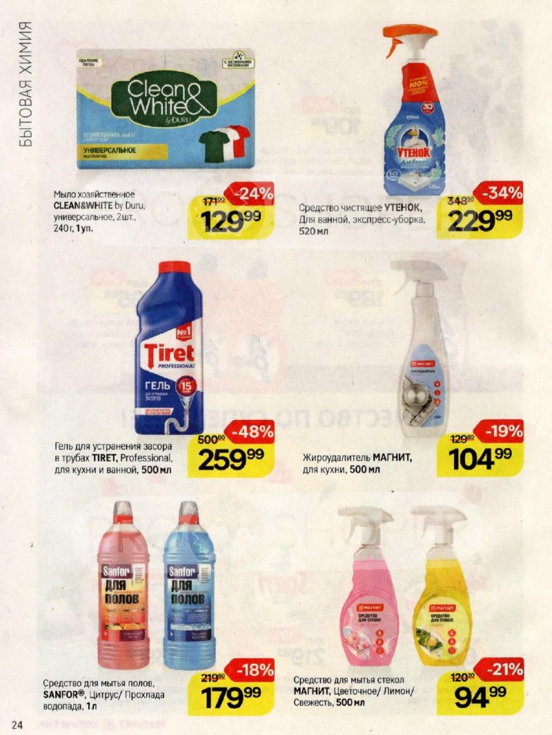 Каталог Магнит Косметик с 12 ноября по 9 декабря 2025 года страница 24