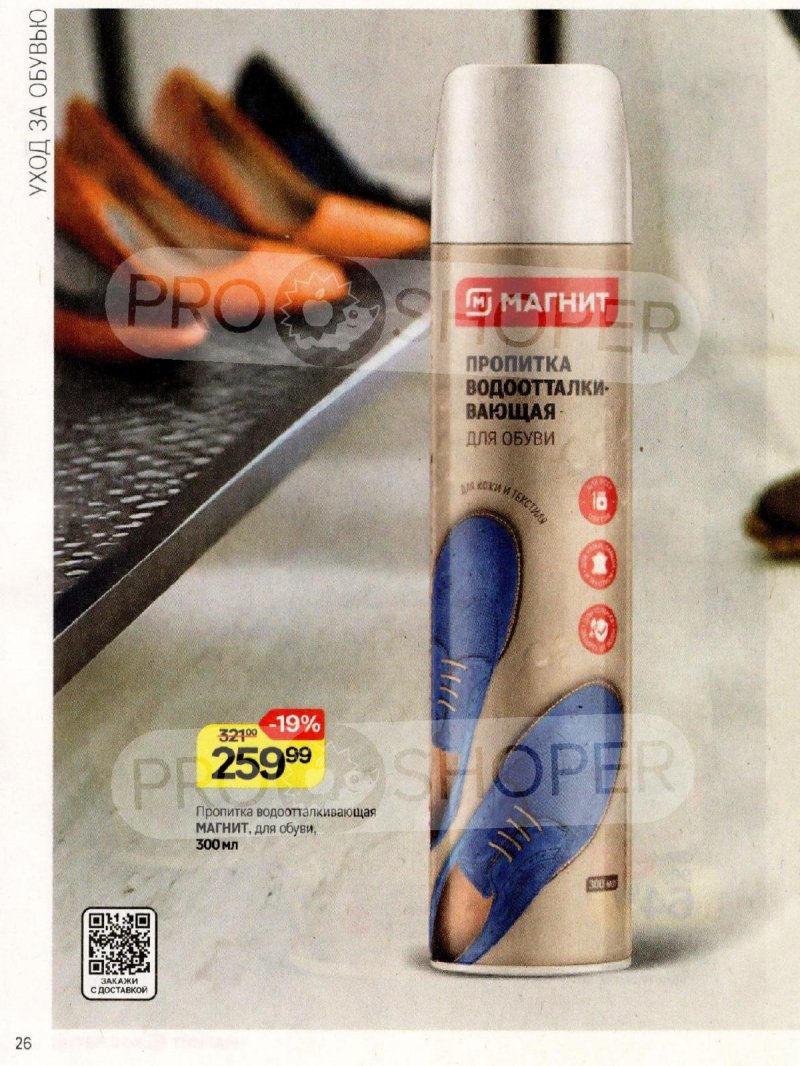Каталог Магнит Косметик с 12 ноября по 9 декабря 2025 года страница 26