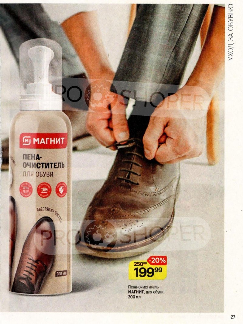 Каталог Магнит Косметик с 12 ноября по 9 декабря 2025 года страница 27