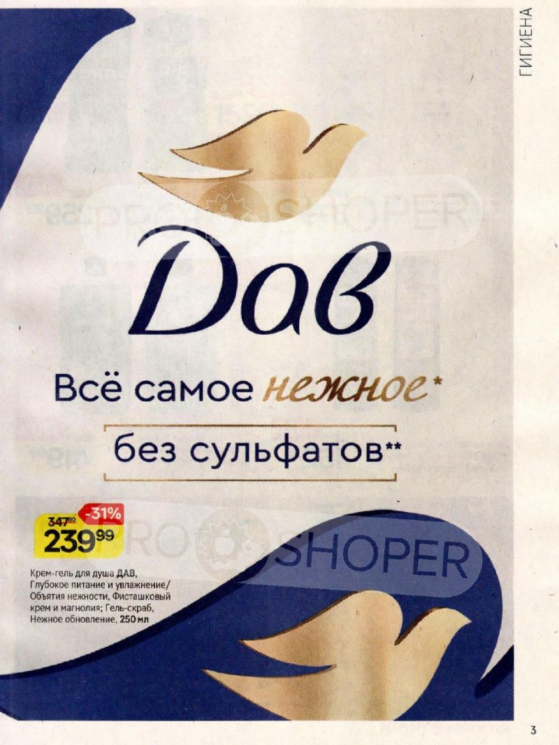 Каталог Магнит Косметик с 12 ноября по 9 декабря 2025 года страница 3