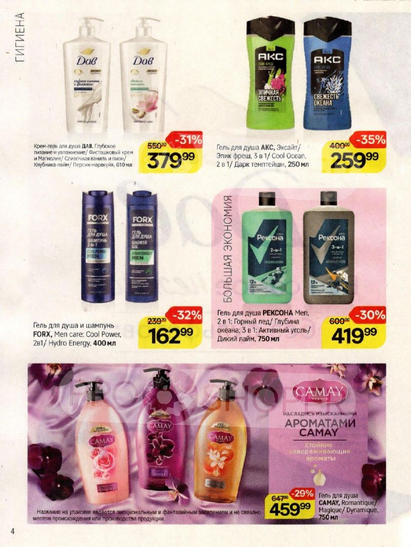 Каталог Магнит Косметик с 12 ноября по 9 декабря 2025 года страница 4