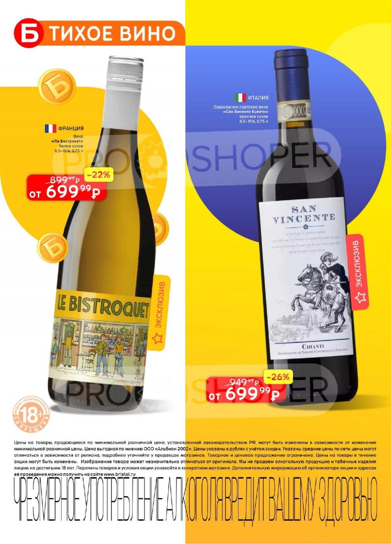 Каталог Бристоль с 11 по 24 ноября 2025 года — Москва страница 10