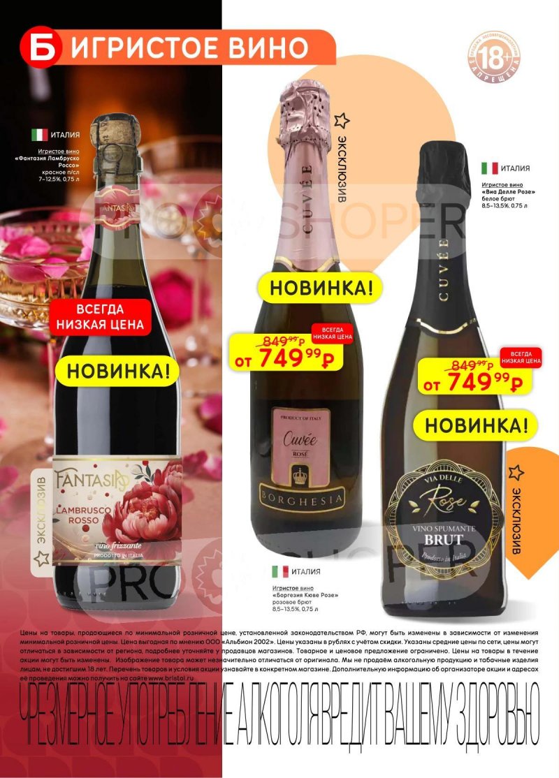 Каталог Бристоль с 11 по 24 ноября 2025 года — Москва страница 12