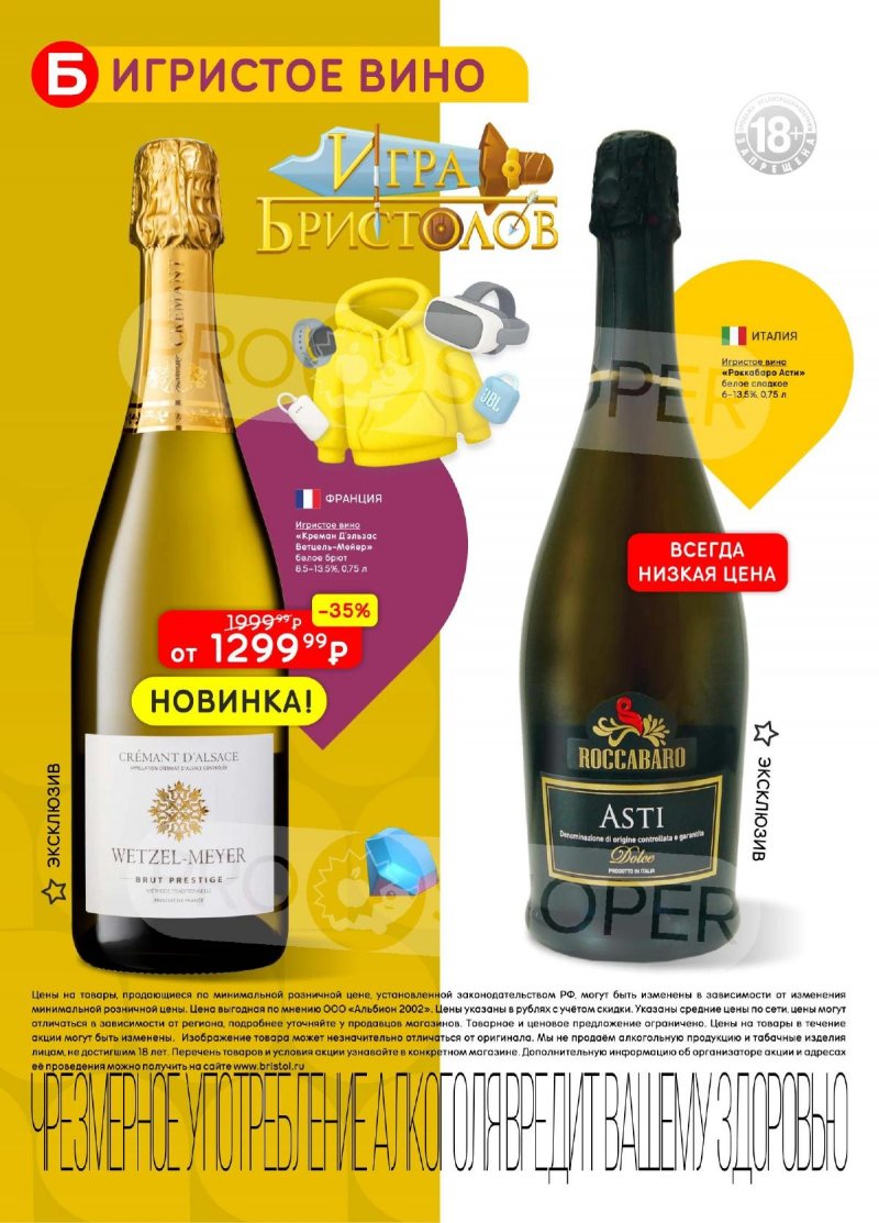 Каталог Бристоль с 11 по 24 ноября 2025 года — Москва страница 14