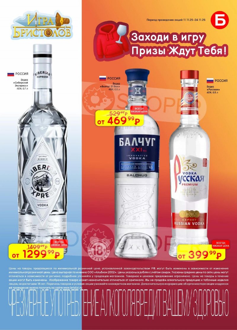 Каталог Бристоль с 11 по 24 ноября 2025 года — Москва страница 17
