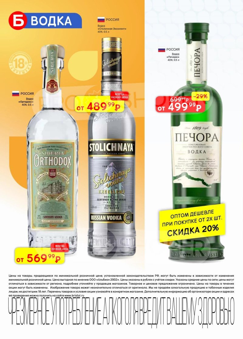 Каталог Бристоль с 11 по 24 ноября 2025 года — Москва страница 18