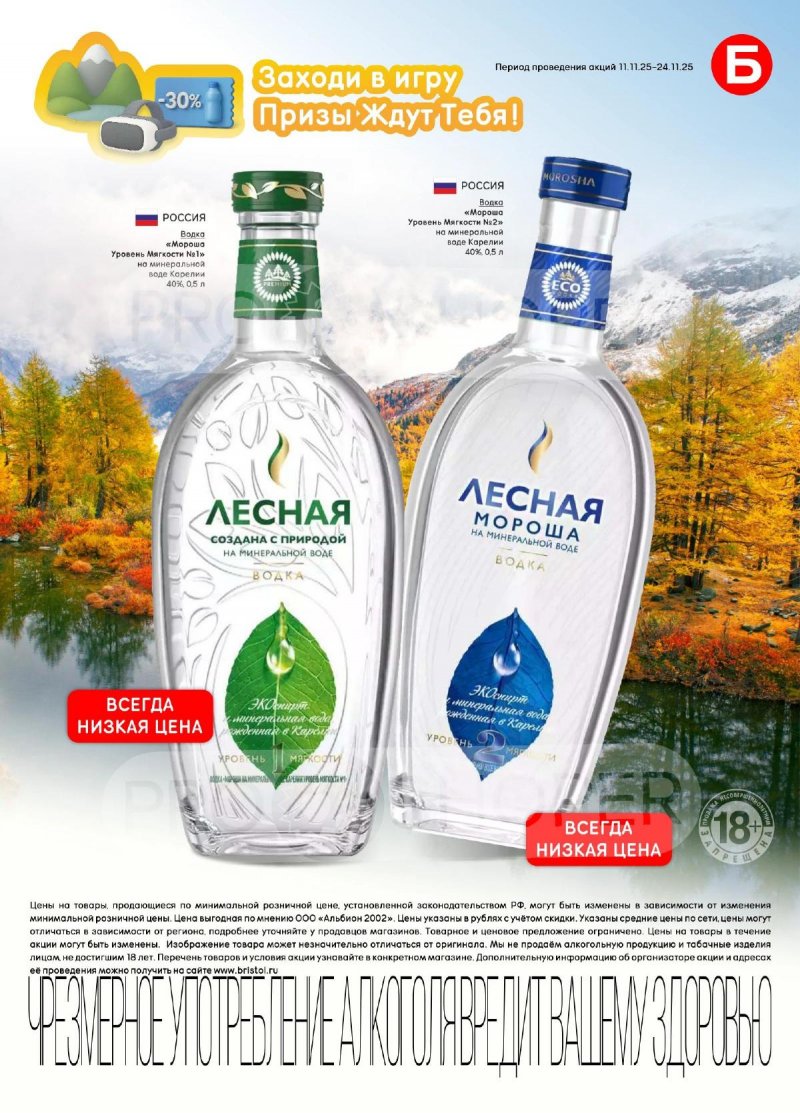 Каталог Бристоль с 11 по 24 ноября 2025 года — Москва страница 19