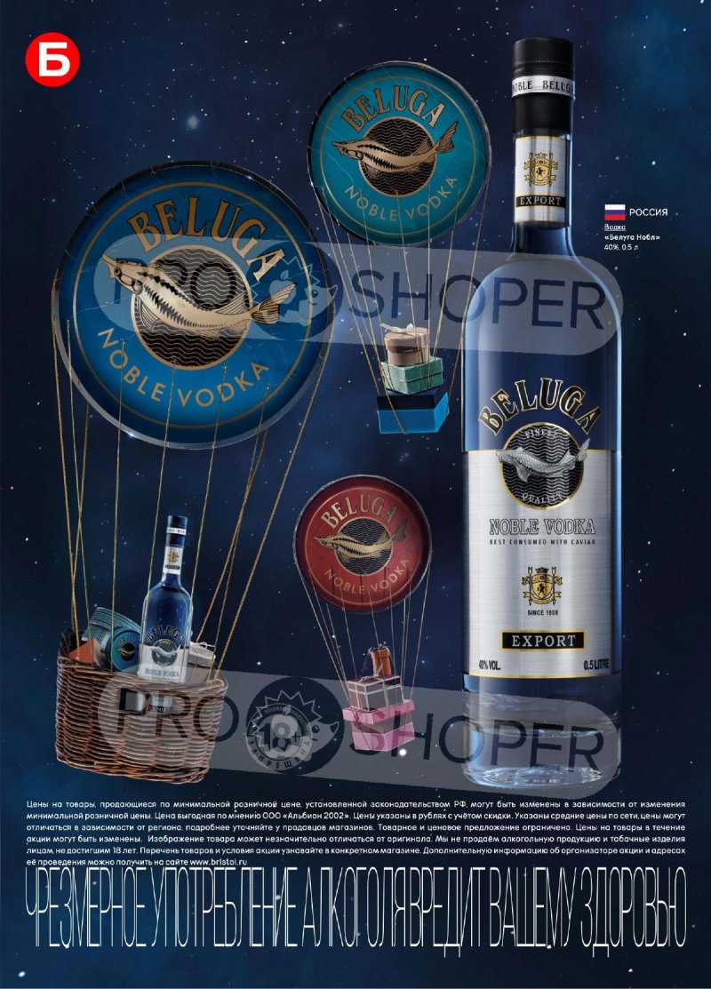 Каталог Бристоль с 11 по 24 ноября 2025 года — Москва страница 20