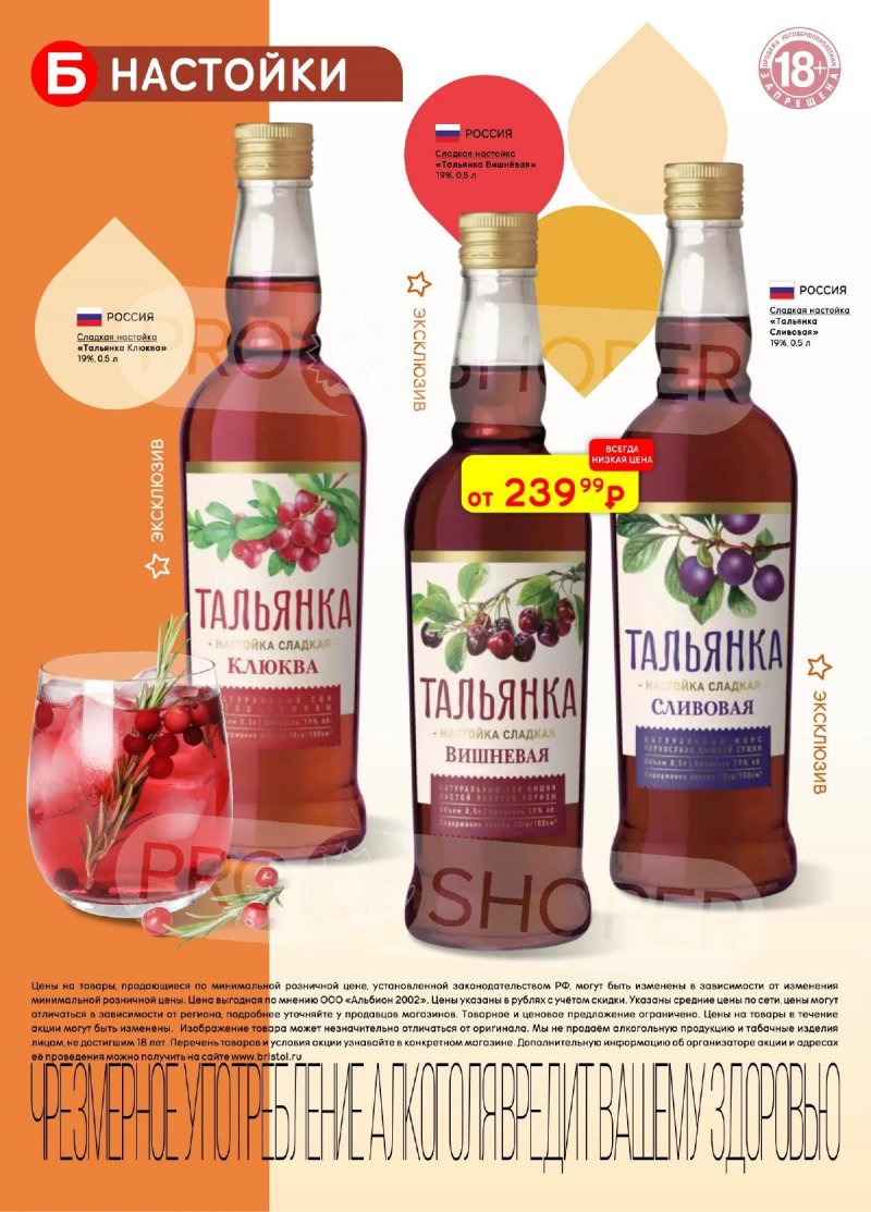 Каталог Бристоль с 11 по 24 ноября 2025 года — Москва страница 22