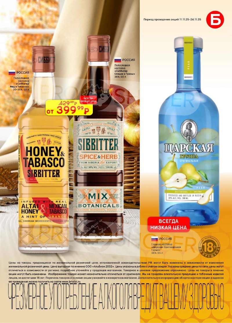 Каталог Бристоль с 11 по 24 ноября 2025 года — Москва страница 23