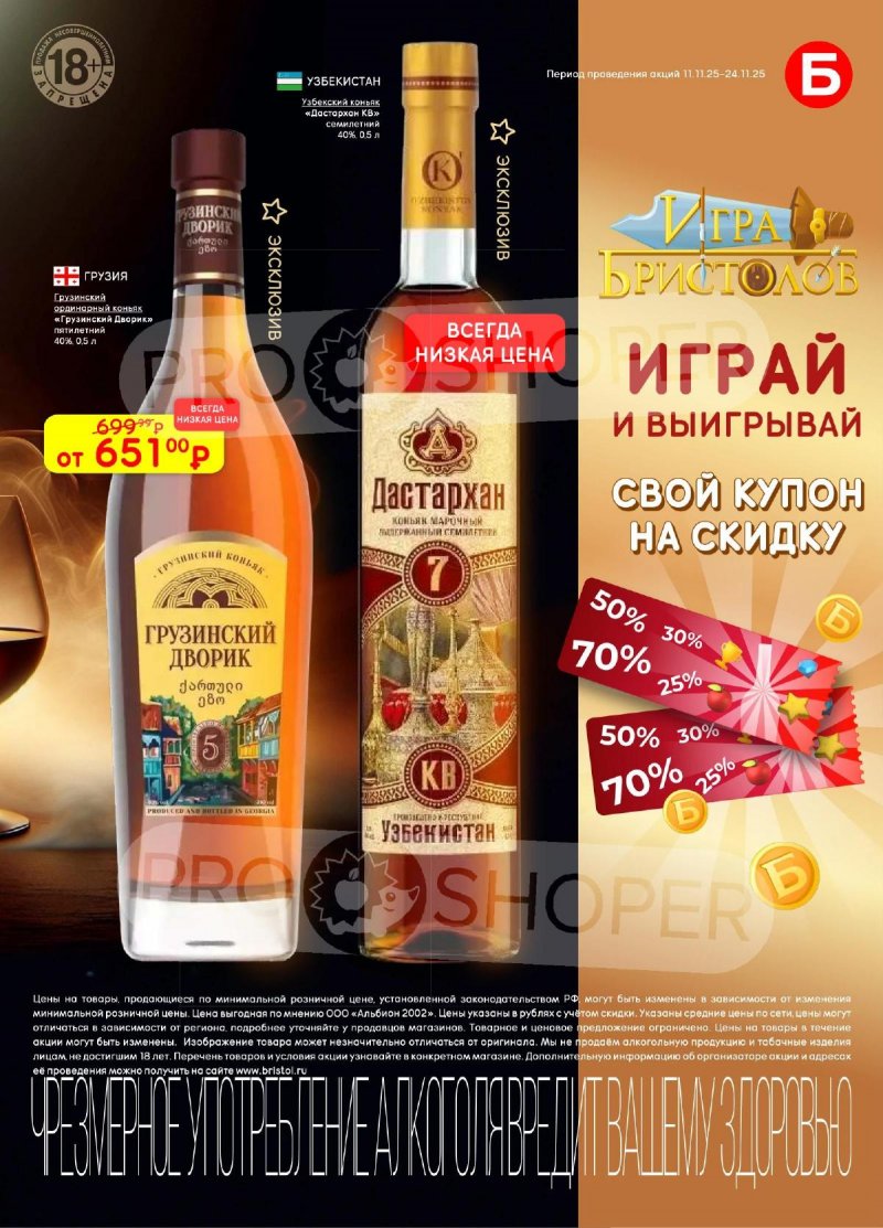Каталог Бристоль с 11 по 24 ноября 2025 года — Москва страница 25