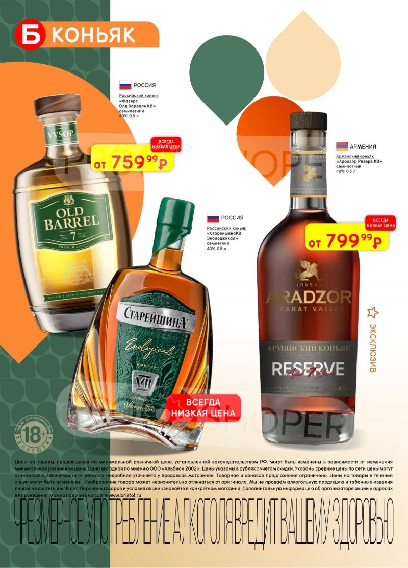 Каталог Бристоль с 11 по 24 ноября 2025 года — Москва страница 26