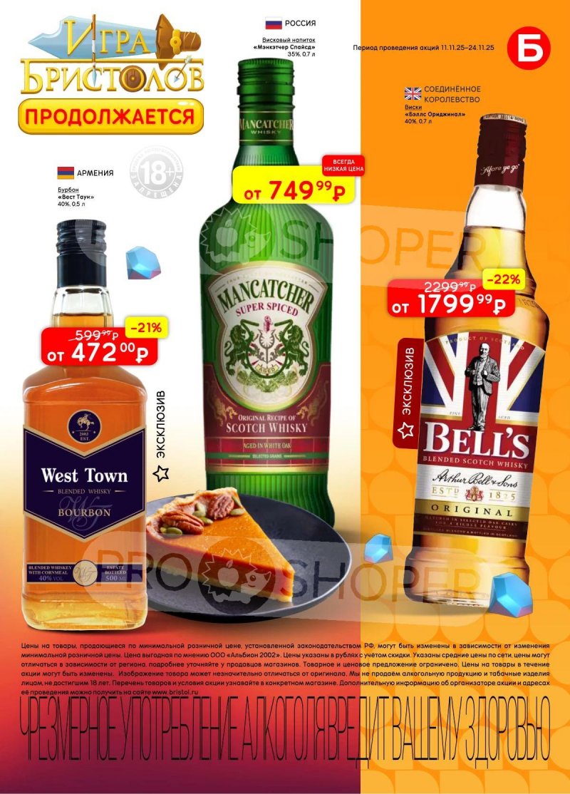 Каталог Бристоль с 11 по 24 ноября 2025 года — Москва страница 29