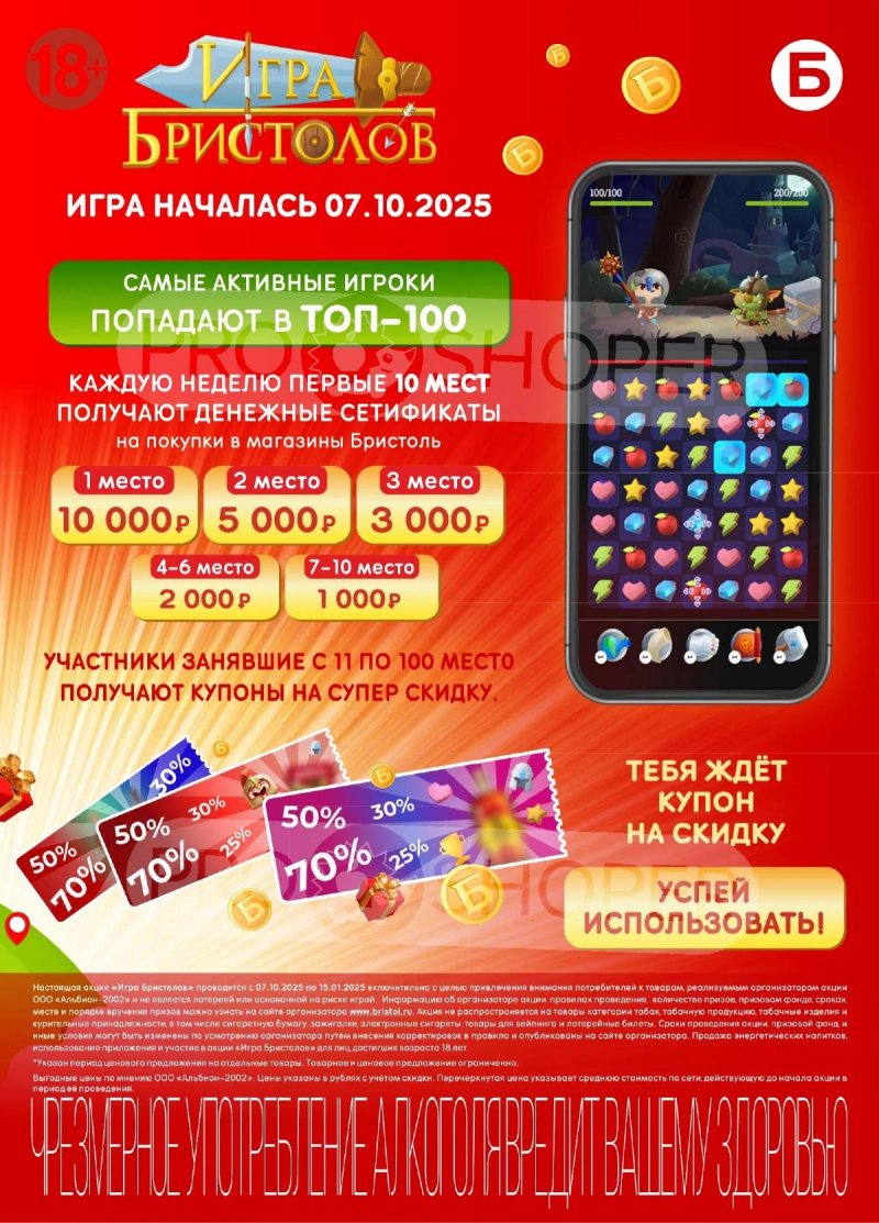 Каталог Бристоль с 11 по 24 ноября 2025 года — Москва страница 3