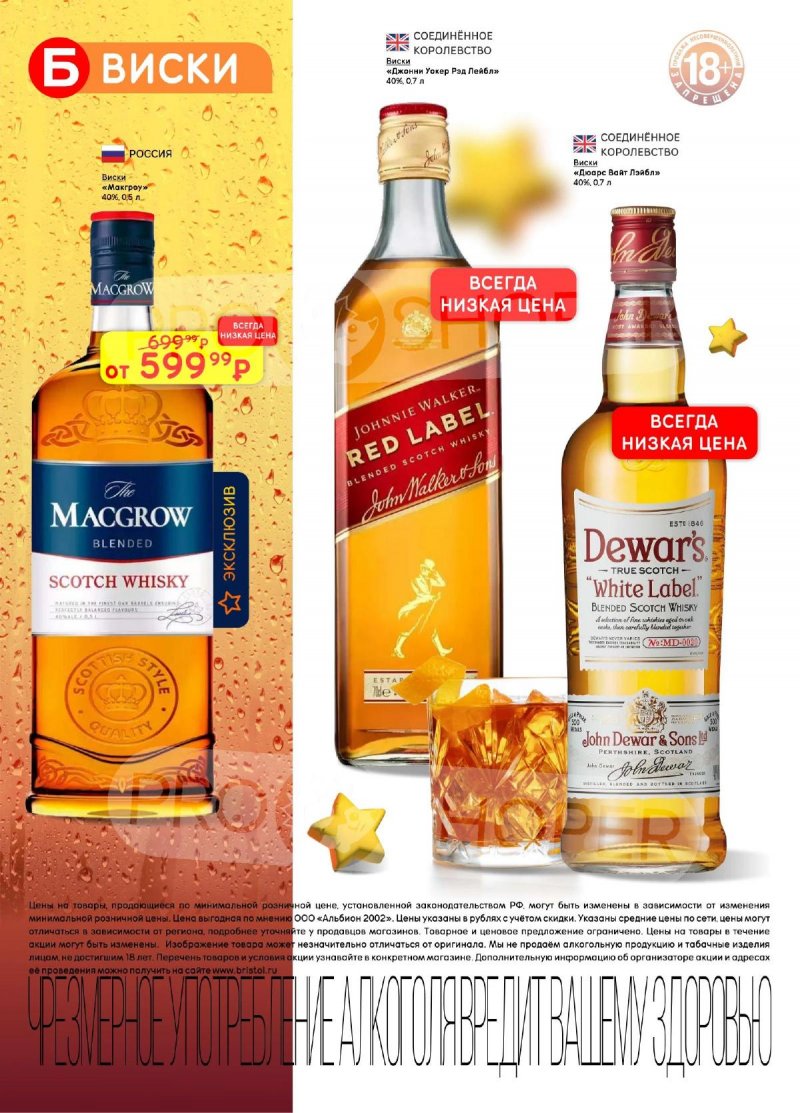 Каталог Бристоль с 11 по 24 ноября 2025 года — Москва страница 30