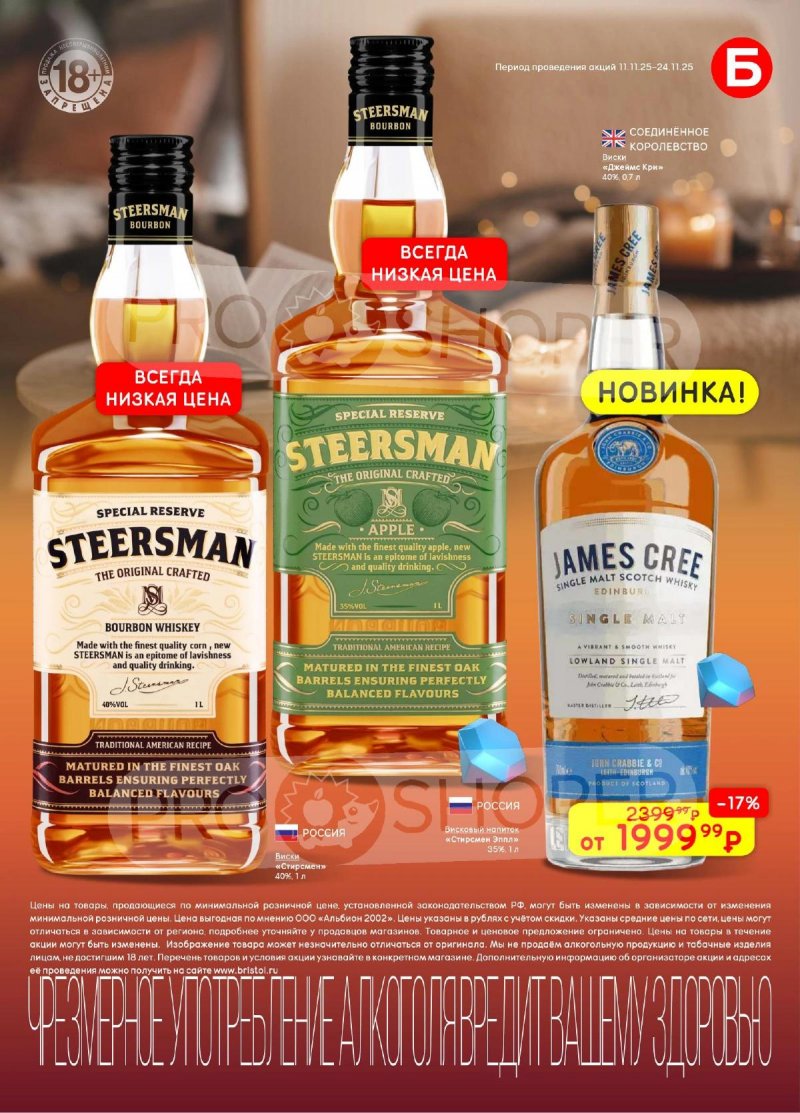 Каталог Бристоль с 11 по 24 ноября 2025 года — Москва страница 31