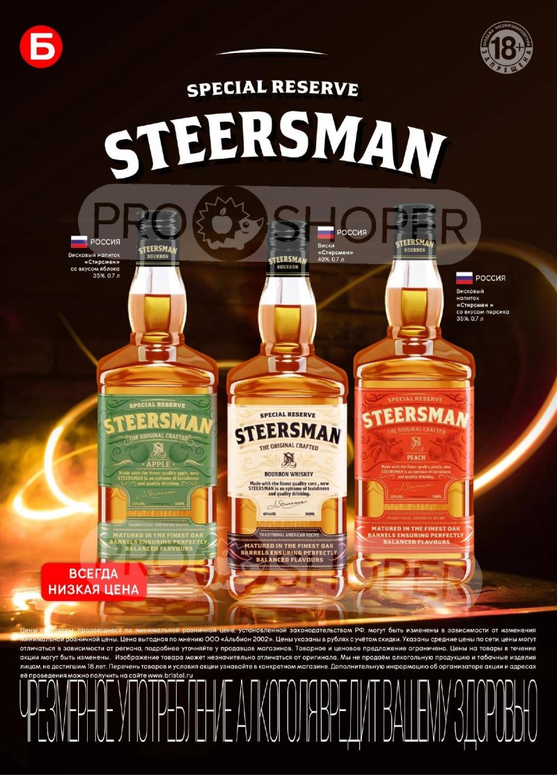 Каталог Бристоль с 11 по 24 ноября 2025 года — Москва страница 32