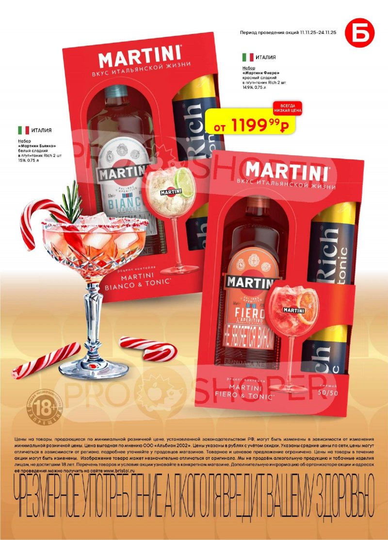 Каталог Бристоль с 11 по 24 ноября 2025 года — Москва страница 35