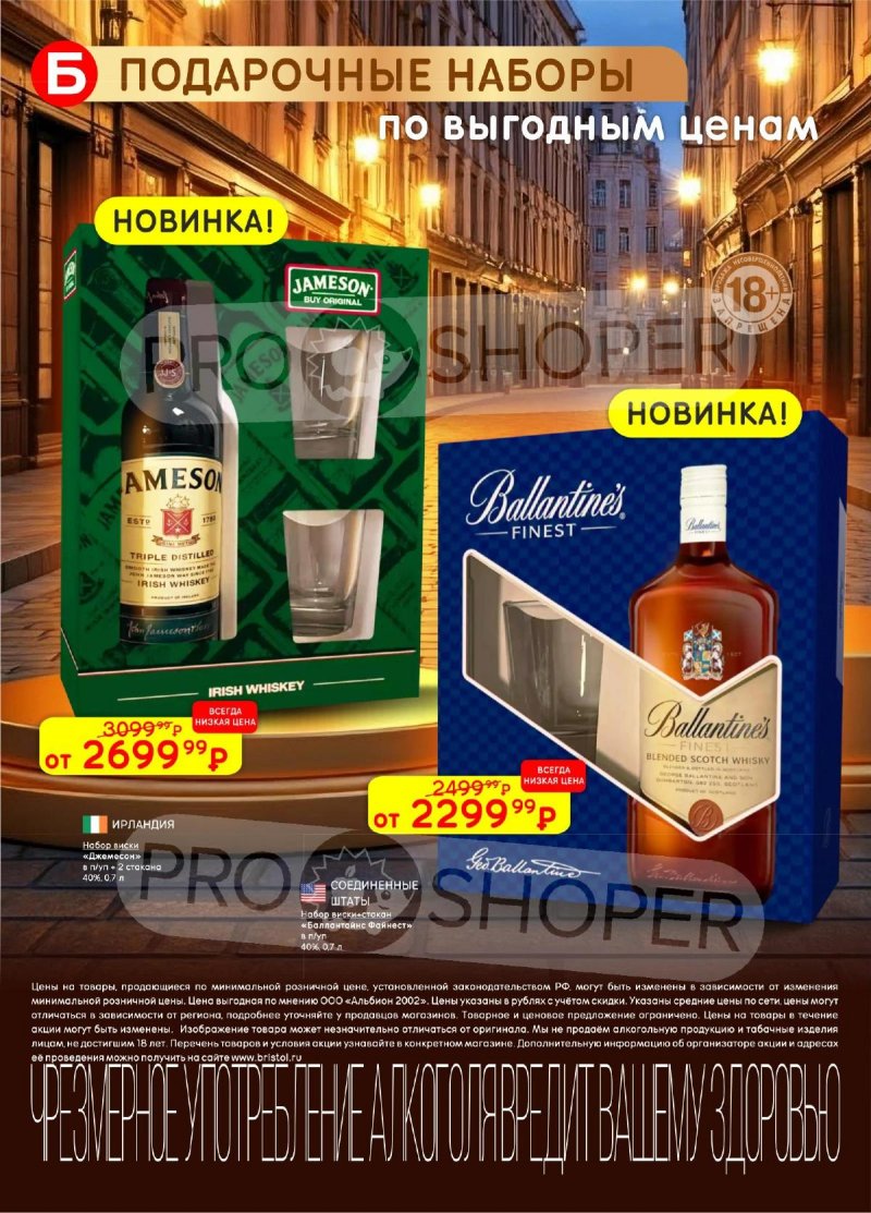 Каталог Бристоль с 11 по 24 ноября 2025 года — Москва страница 36
