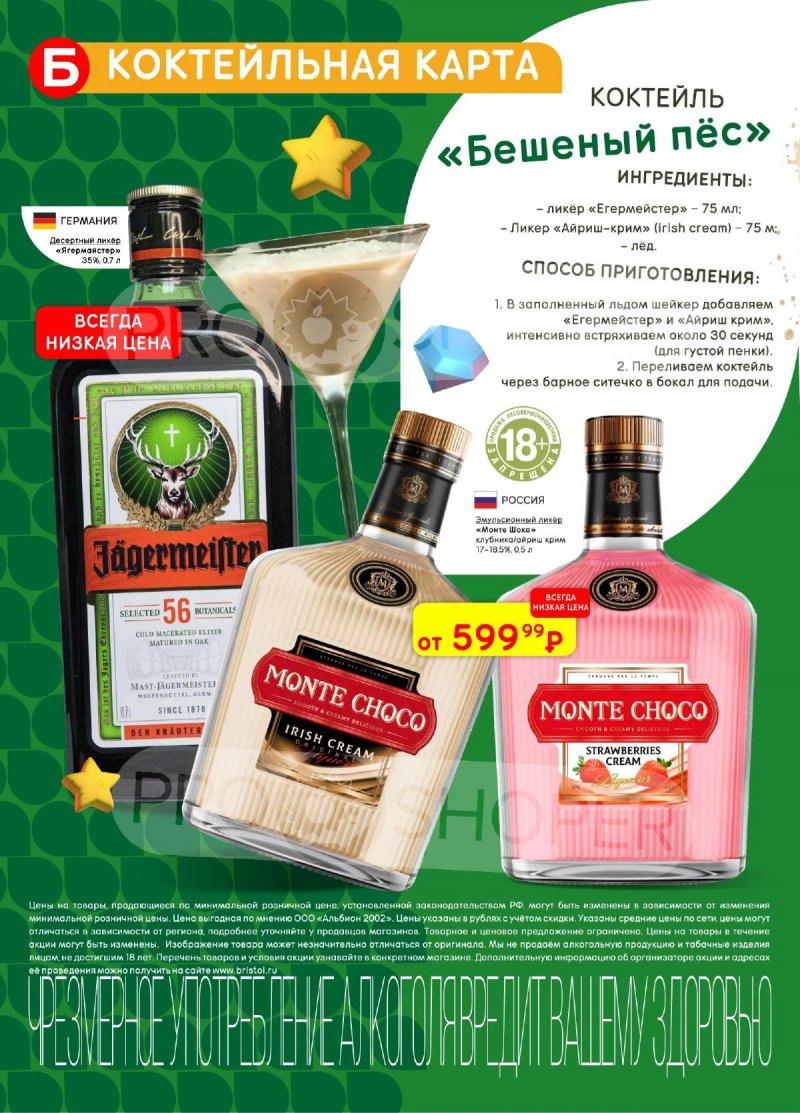 Каталог Бристоль с 11 по 24 ноября 2025 года — Москва страница 38