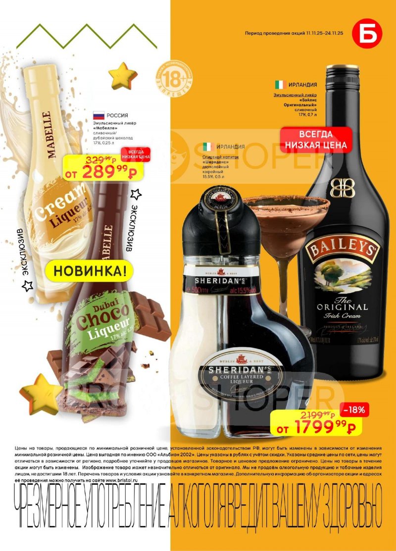 Каталог Бристоль с 11 по 24 ноября 2025 года — Москва страница 39
