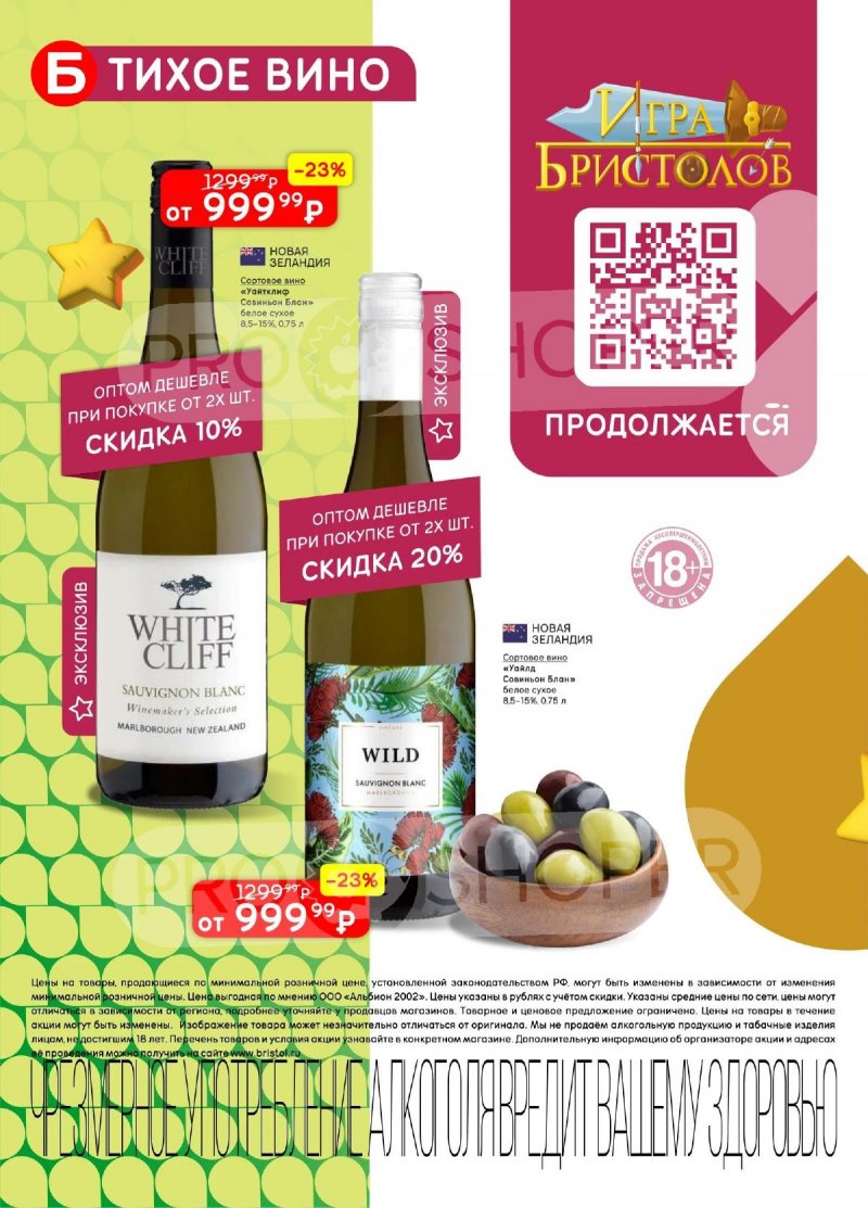 Каталог Бристоль с 11 по 24 ноября 2025 года — Москва страница 4