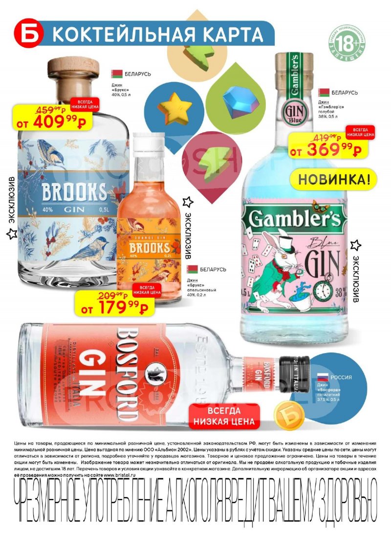 Каталог Бристоль с 11 по 24 ноября 2025 года — Москва страница 40