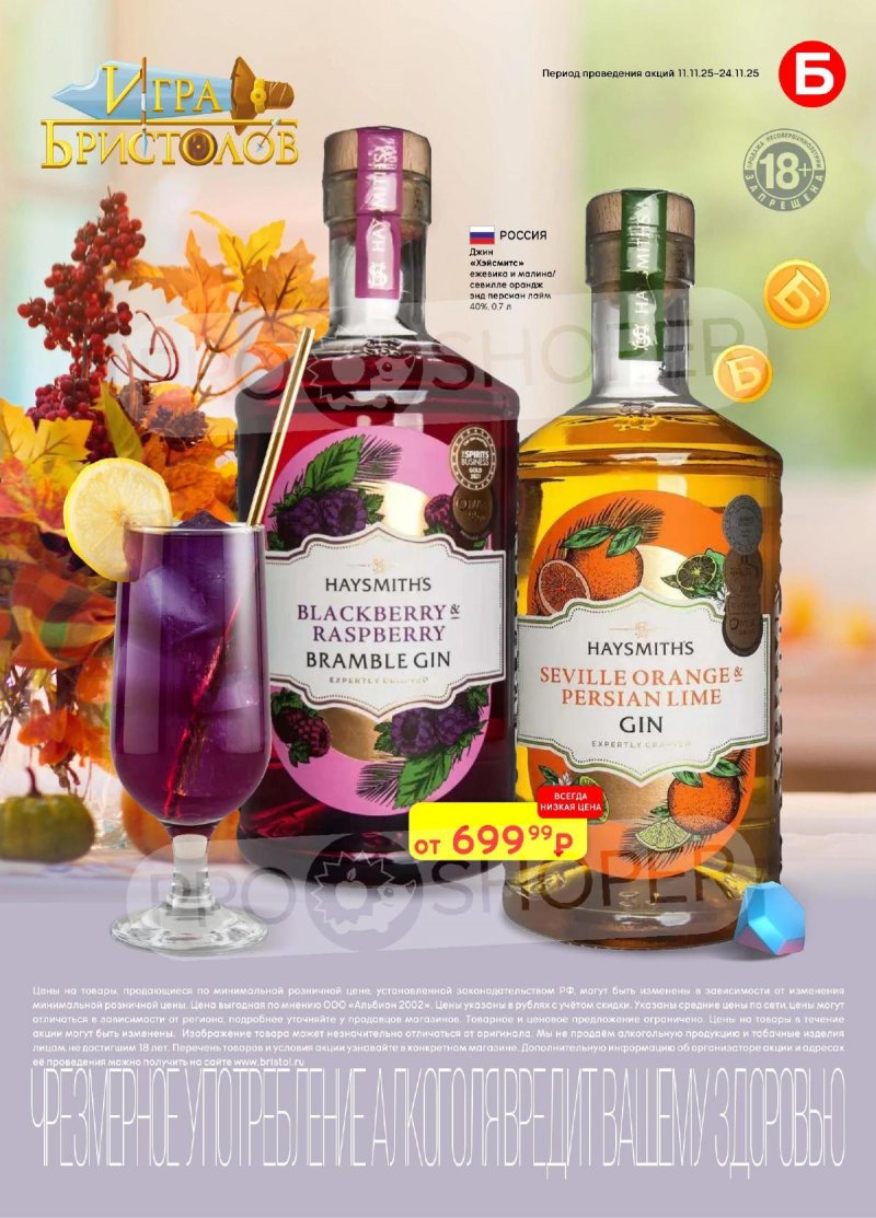 Каталог Бристоль с 11 по 24 ноября 2025 года — Москва страница 41