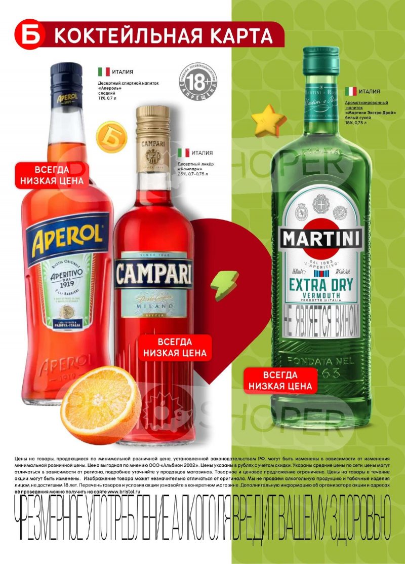 Каталог Бристоль с 11 по 24 ноября 2025 года — Москва страница 42