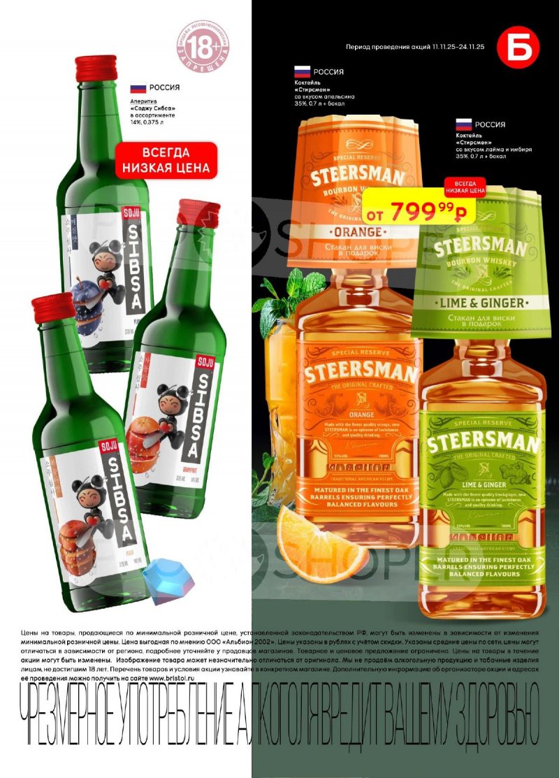 Каталог Бристоль с 11 по 24 ноября 2025 года — Москва страница 43