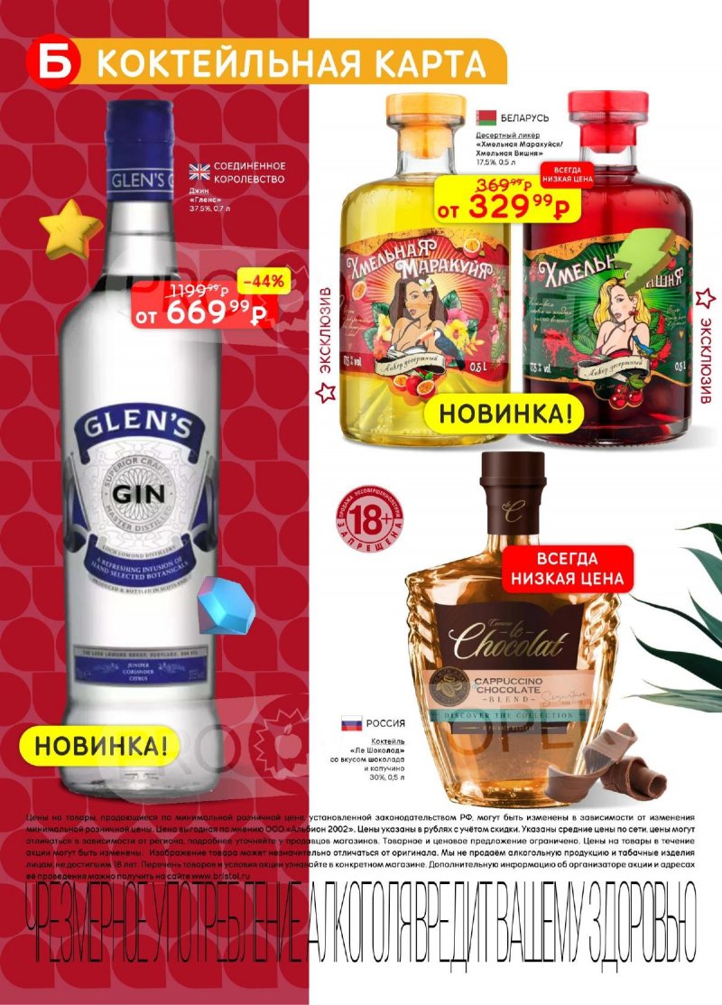 Каталог Бристоль с 11 по 24 ноября 2025 года — Москва страница 44