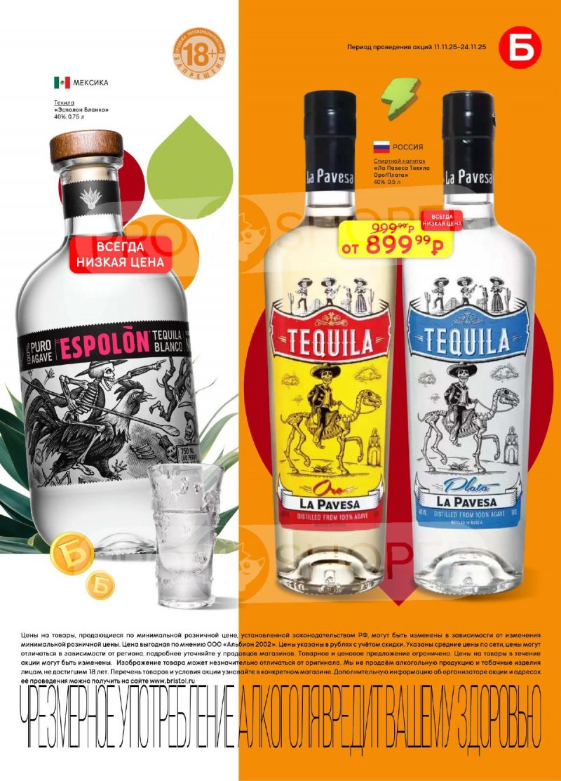 Каталог Бристоль с 11 по 24 ноября 2025 года — Москва страница 45