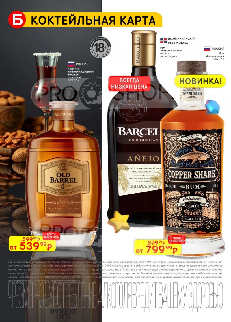 Каталог Бристоль с 11 по 24 ноября 2025 года — Москва страница 46