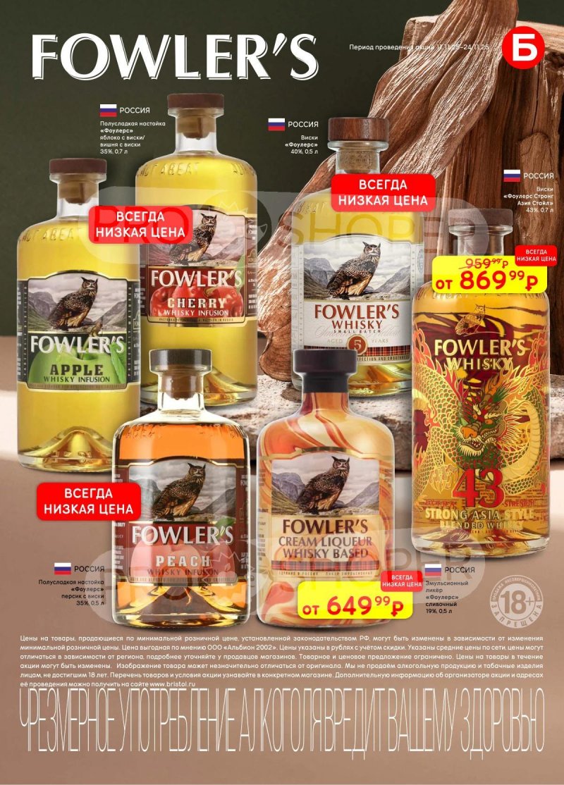 Каталог Бристоль с 11 по 24 ноября 2025 года — Москва страница 47