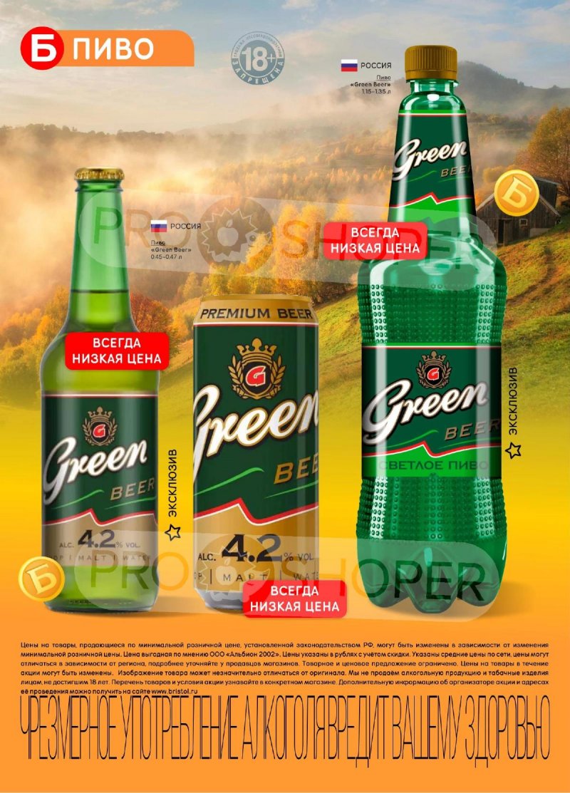 Каталог Бристоль с 11 по 24 ноября 2025 года — Москва страница 48