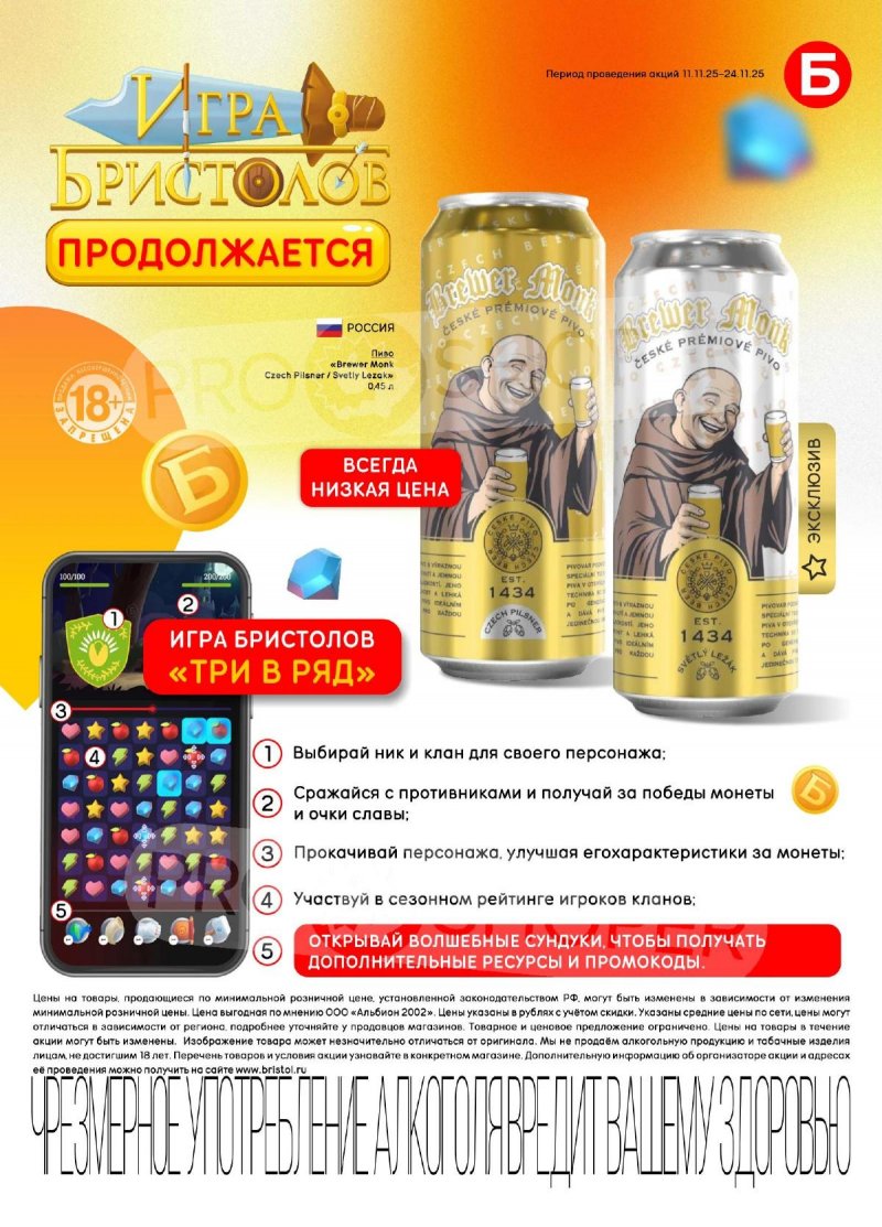 Каталог Бристоль с 11 по 24 ноября 2025 года — Москва страница 49