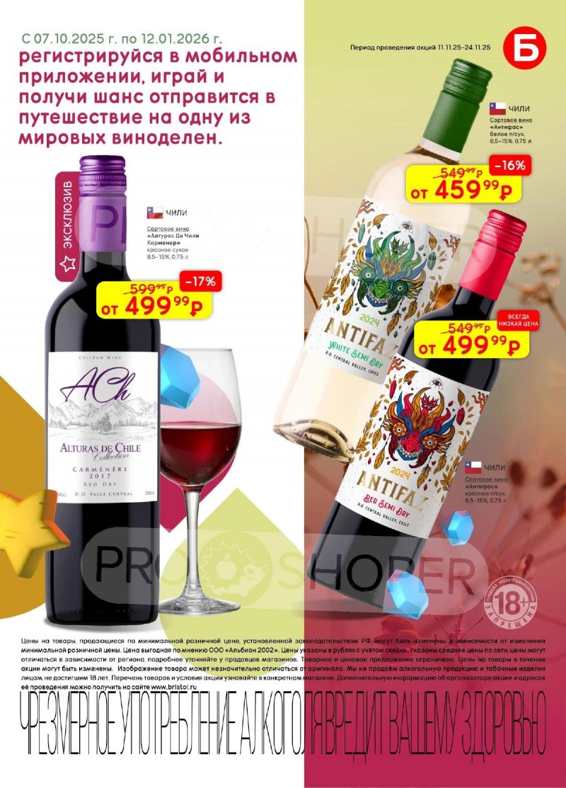 Каталог Бристоль с 11 по 24 ноября 2025 года — Москва страница 5