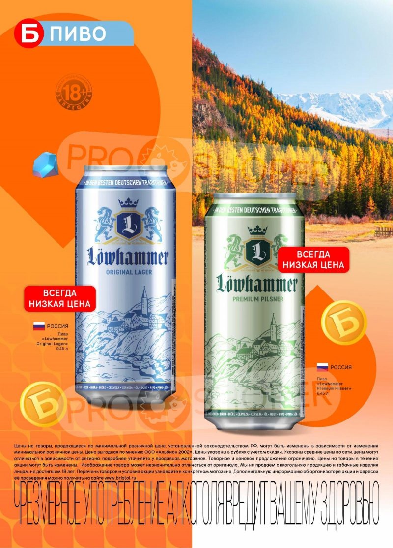 Каталог Бристоль с 11 по 24 ноября 2025 года — Москва страница 50