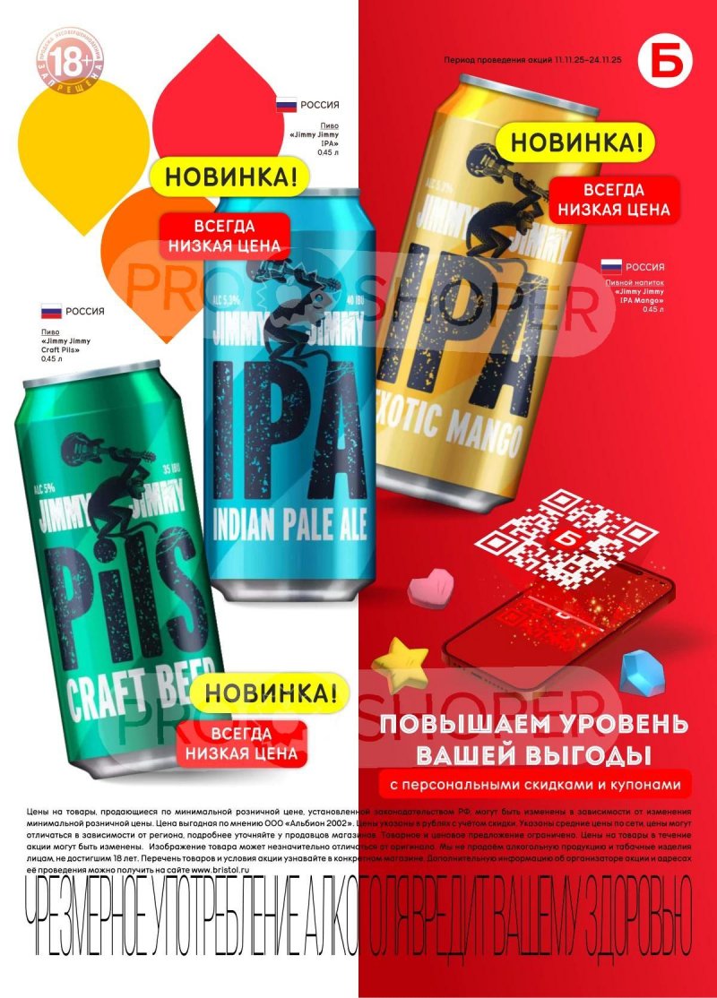 Каталог Бристоль с 11 по 24 ноября 2025 года — Москва страница 51