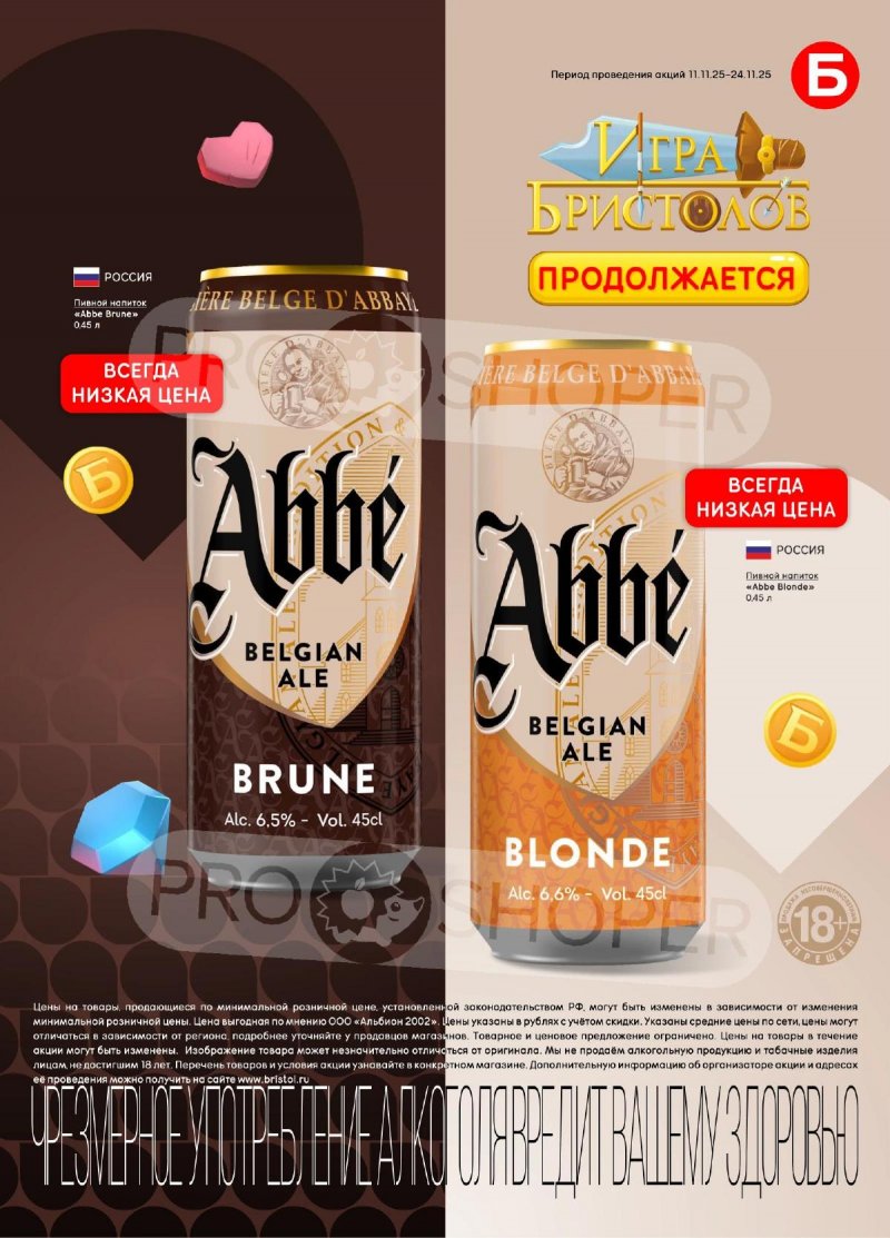 Каталог Бристоль с 11 по 24 ноября 2025 года — Москва страница 53