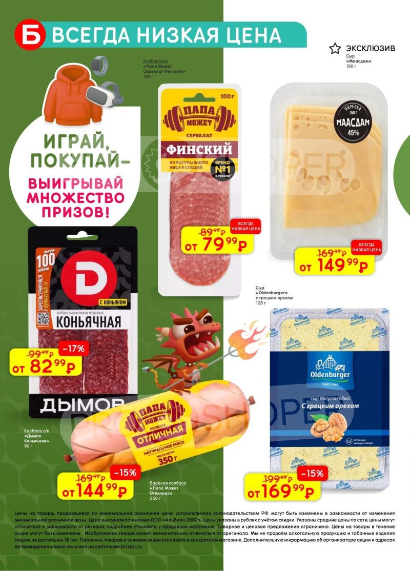 Каталог Бристоль с 11 по 24 ноября 2025 года — Москва страница 54