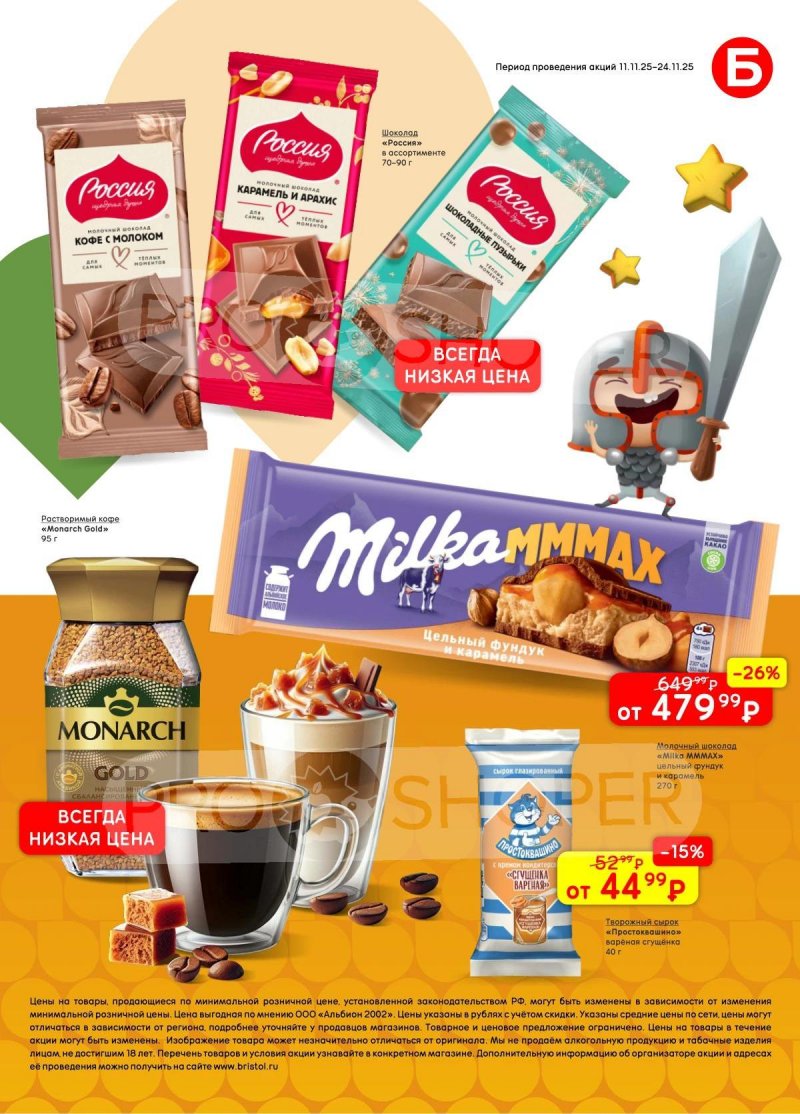 Каталог Бристоль с 11 по 24 ноября 2025 года — Москва страница 55
