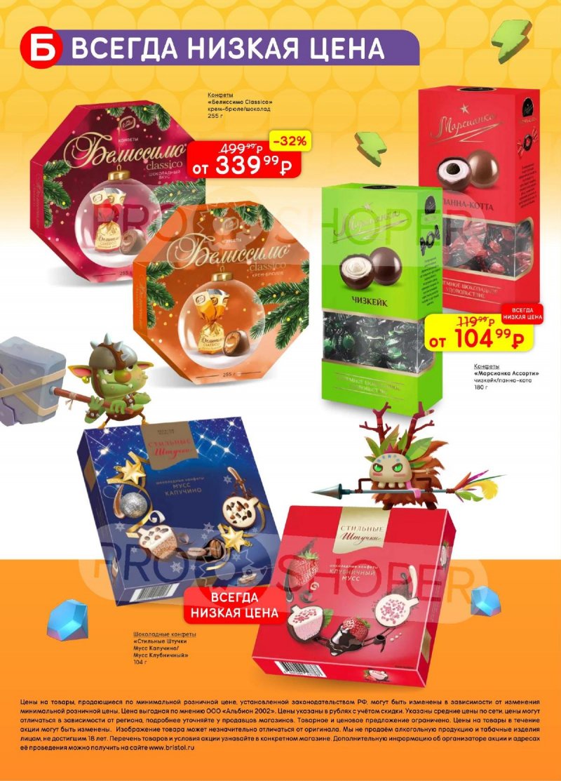 Каталог Бристоль с 11 по 24 ноября 2025 года — Москва страница 56