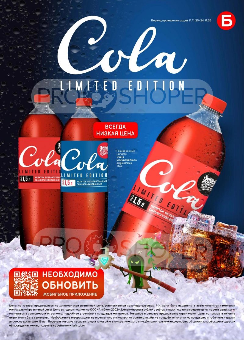 Каталог Бристоль с 11 по 24 ноября 2025 года — Москва страница 59