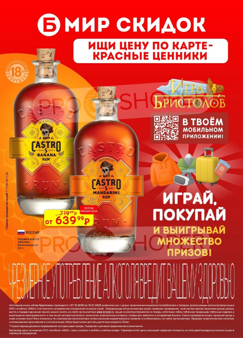 Каталог Бристоль с 11 по 24 ноября 2025 года — Москва страница 60