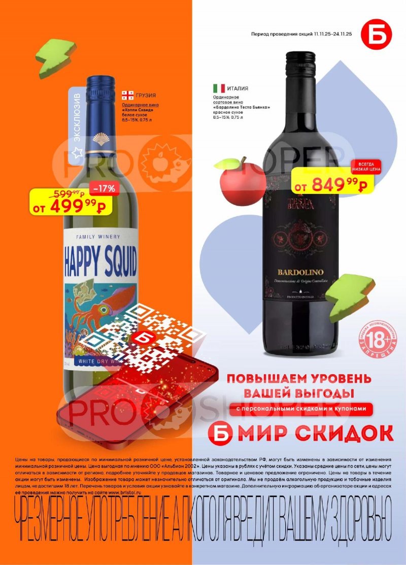 Каталог Бристоль с 11 по 24 ноября 2025 года — Москва страница 7