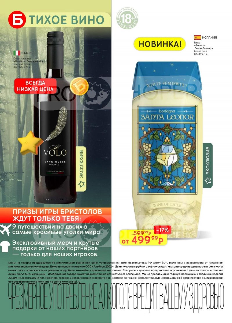 Каталог Бристоль с 11 по 24 ноября 2025 года — Москва страница 8