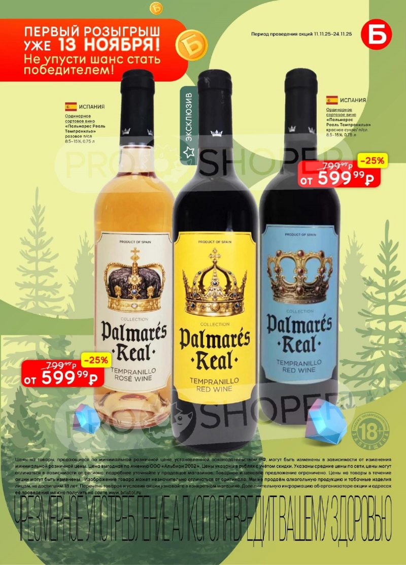 Каталог Бристоль с 11 по 24 ноября 2025 года — Москва страница 9