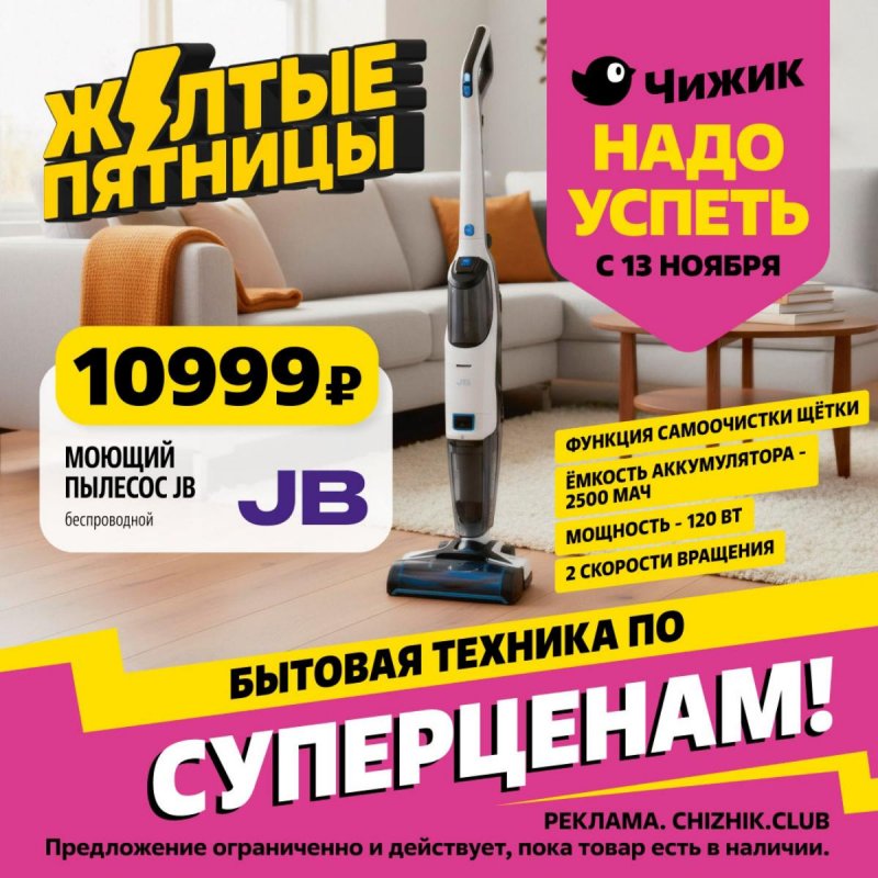 Каталог Чижик «Надо успеть» с 13 по 19 ноября 2025 года страница 1 Каталог Чижик «Надо успеть» с 13 по 19 ноября 2025 года страница 1